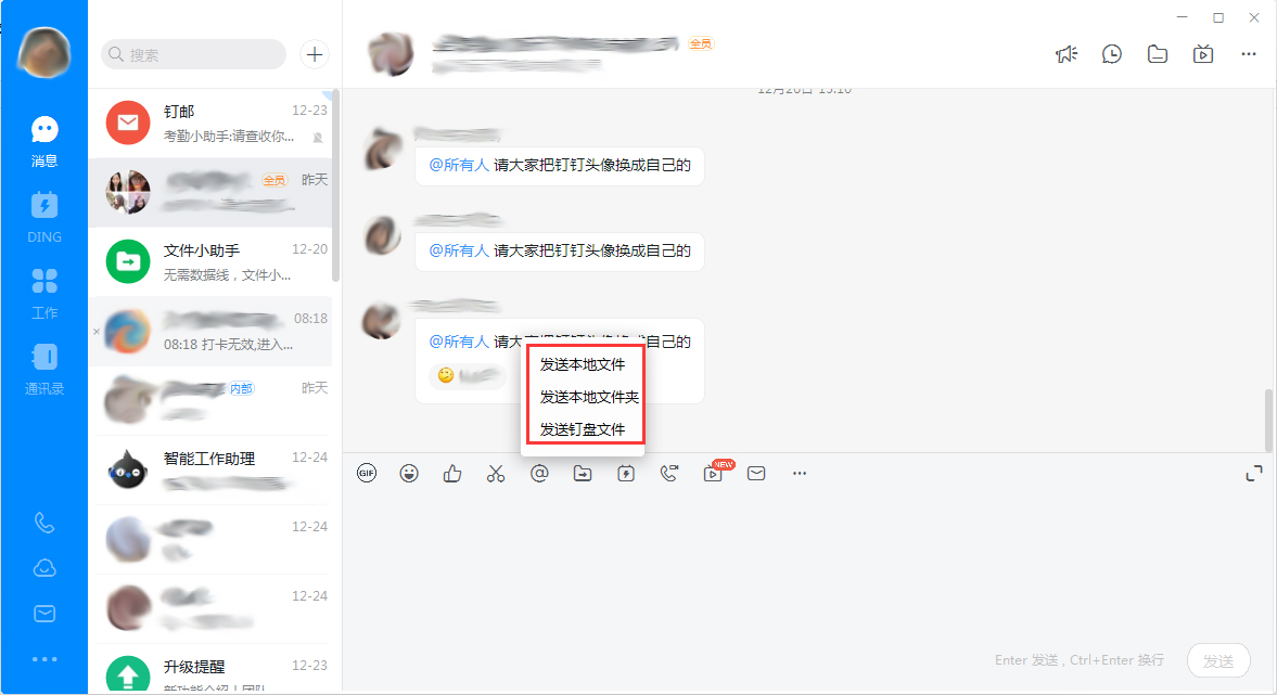釘釘電腦版怎么發(fā)送文件？釘釘電腦版文件發(fā)送方法簡(jiǎn)述