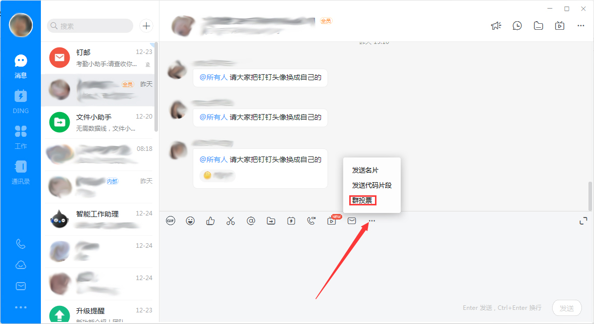 電腦版釘釘如何發起投票？釘釘電腦版群投票發起方法詳解