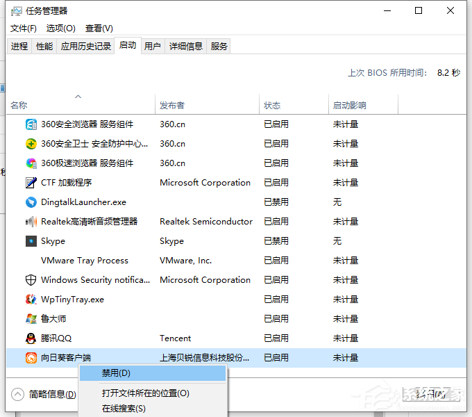 Win10電腦怎么禁止開機自啟動項目？