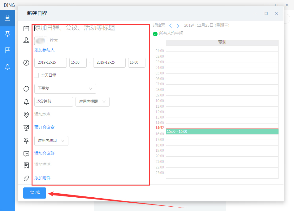 電腦版釘釘如何新建日程？釘釘電腦版新建日程方法簡述