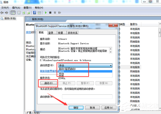 Win7惠普筆記本電腦怎么打開藍牙設備？