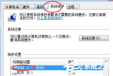 Win7電腦怎么設置電腦還原點？