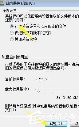 Win7電腦怎么設置電腦還原點？