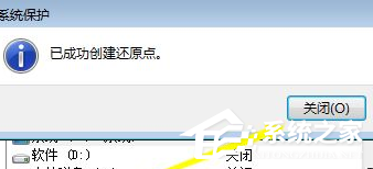 Win7電腦怎么設置電腦還原點？