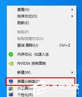 Win7系統(tǒng)電腦怎么設(shè)置分辨率?