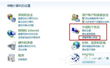 Win7系統(tǒng)電腦怎么設(shè)置分辨率?