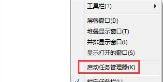 Win7的任務管理器怎么打開？Win7任務管理器打開方式