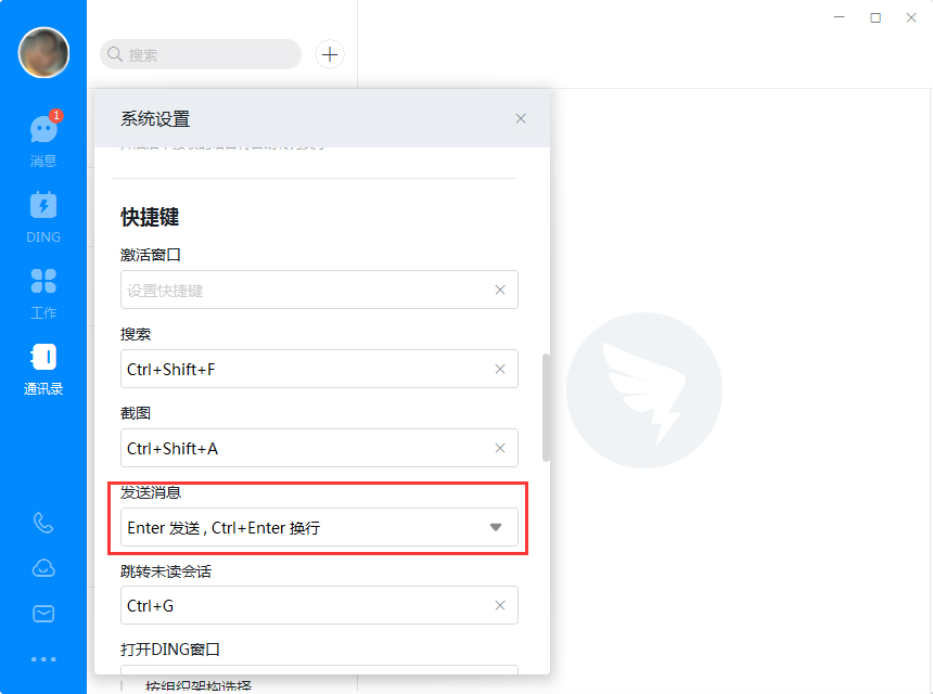 釘釘電腦版回車鍵換行怎么設置？釘釘電腦版回車鍵換行設置方法