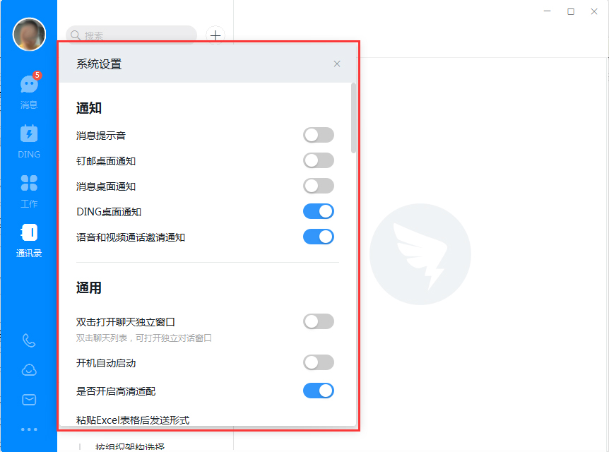 釘釘電腦版回車鍵換行怎么設置？釘釘電腦版回車鍵換行設置方法