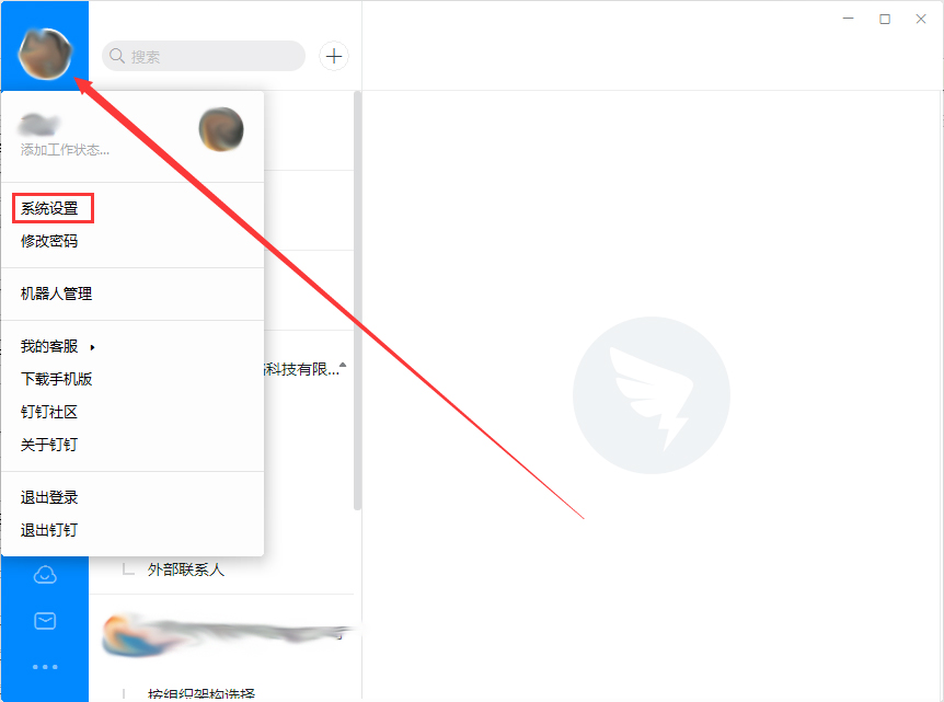 釘釘電腦版回車鍵換行怎么設置？釘釘電腦版回車鍵換行設置方法