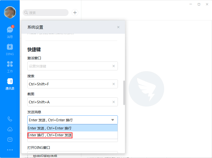 釘釘電腦版回車鍵換行怎么設置？釘釘電腦版回車鍵換行設置方法