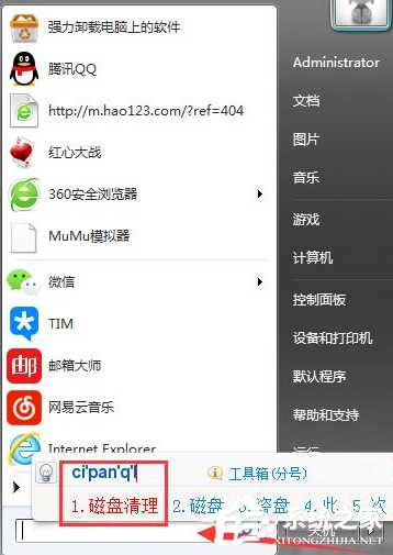 Win7電腦怎么清理電腦磁盤?