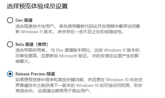 Windows11選dev渠道還是beta渠道?