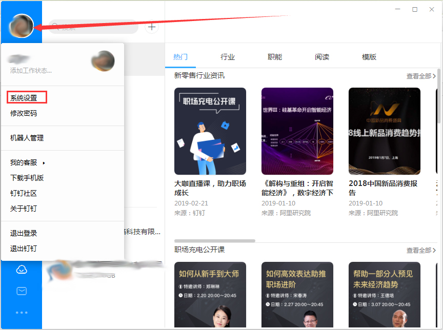 釘釘電腦版消息提示音怎么關(guān)閉？釘釘電腦版消息提示音關(guān)閉方法簡述