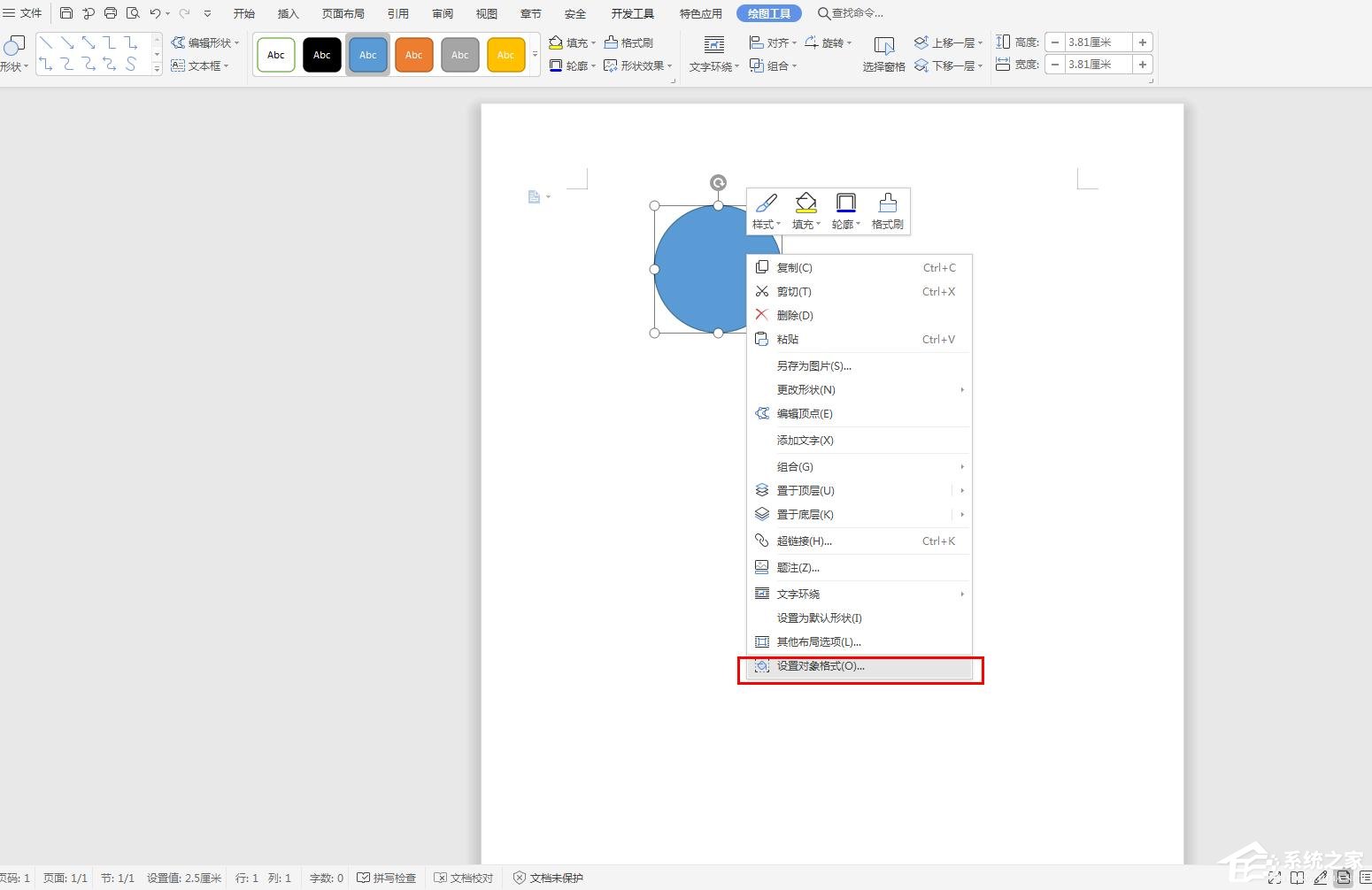 怎么在wps文字里制作電子公章？利用WPS制作電子公章的方法