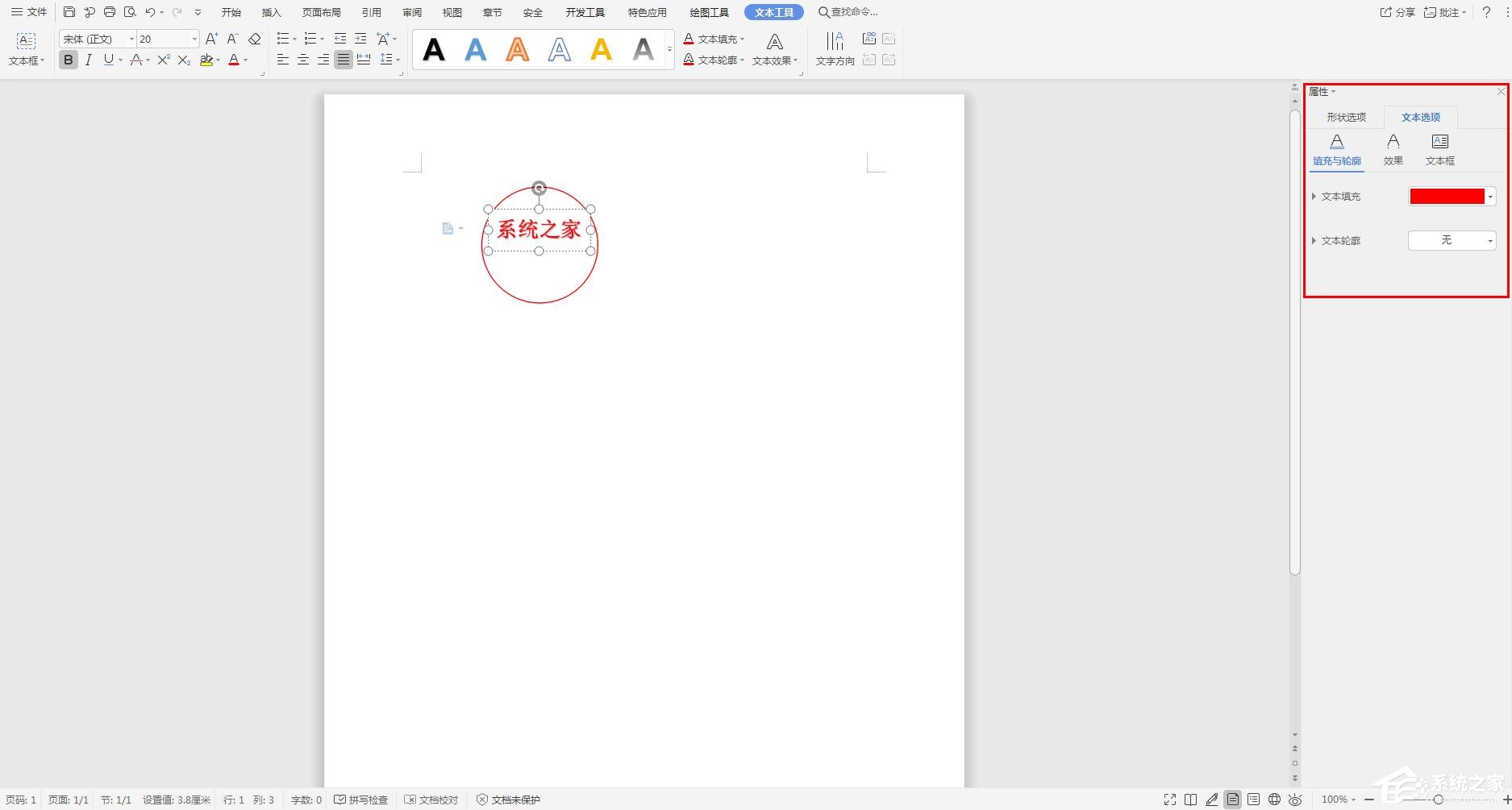 怎么在wps文字里制作電子公章？利用WPS制作電子公章的方法