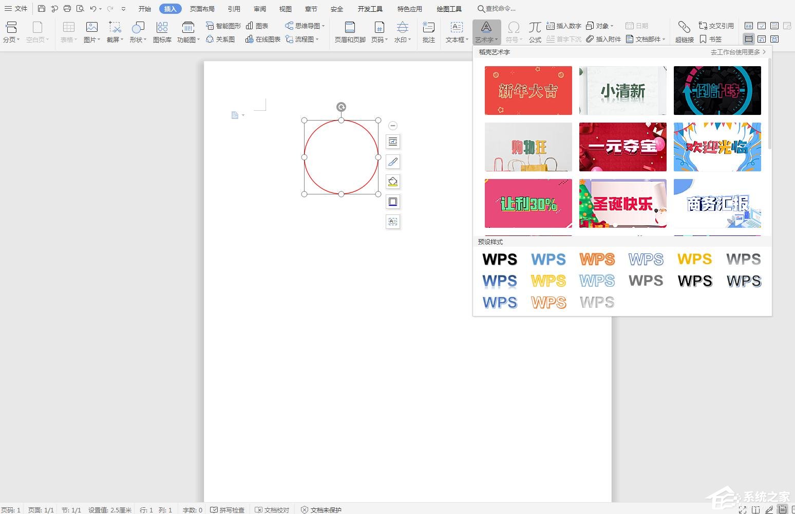 怎么在wps文字里制作電子公章？利用WPS制作電子公章的方法