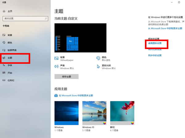 windows10桌面圖標(biāo)怎么設(shè)置出來