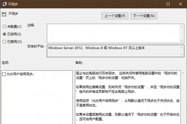 Win10怎么自由同步?Win10自由控制同步內(nèi)容方法