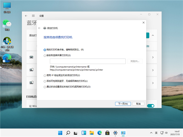 Win11怎么鏈接網(wǎng)絡(luò)和打印機(jī)？Win11連網(wǎng)絡(luò)打印機(jī)的方法教程