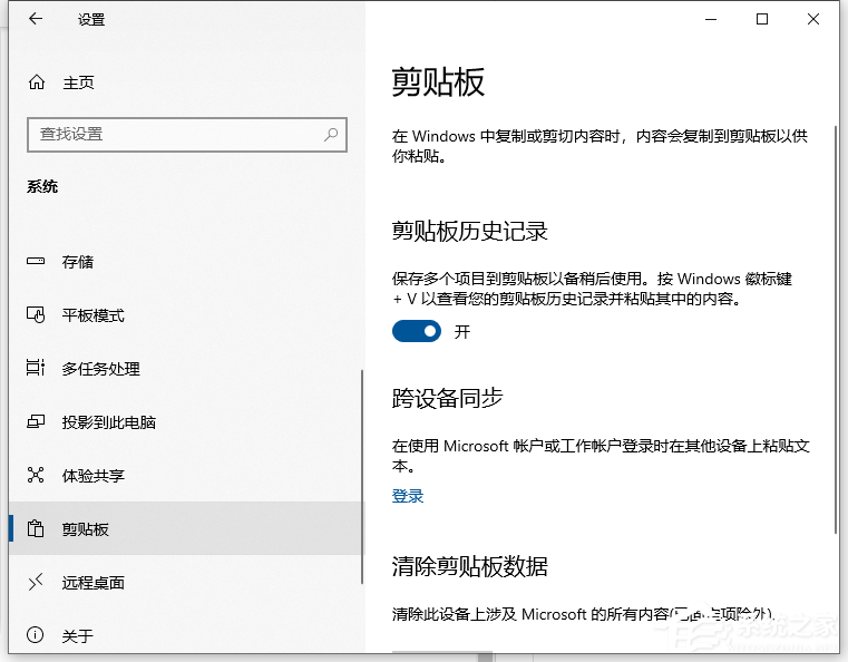 Win10電腦要怎么查看粘貼板的內容?