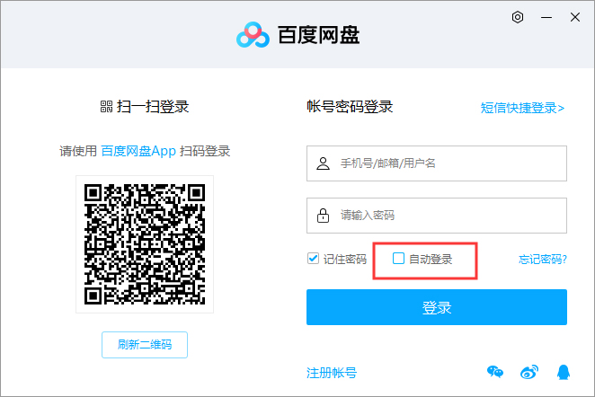 百度網(wǎng)盤自動(dòng)登錄怎么取消？百度網(wǎng)盤自動(dòng)登錄取消步驟