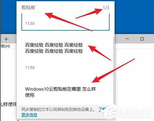 Win10電腦要怎么查看粘貼板的內容?