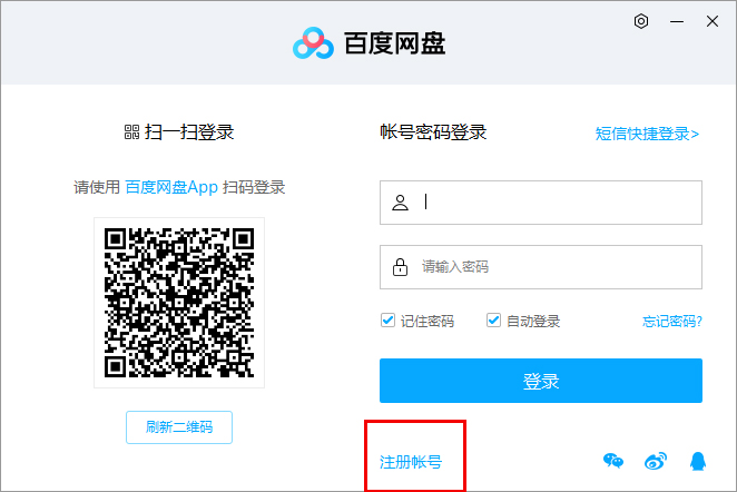 怎么注冊百度網盤賬號？百度網站賬號注冊教程