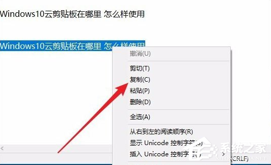 Win10電腦要怎么查看粘貼板的內容?