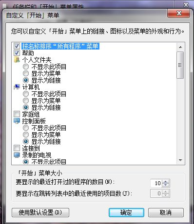 Win7如何在開始菜單添加運行？Win7在開始菜單添加運行的方法
