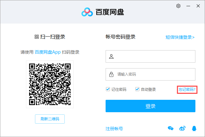 百度網(wǎng)盤忘記密碼怎么辦？百度網(wǎng)盤忘記密碼解決方法簡(jiǎn)述
