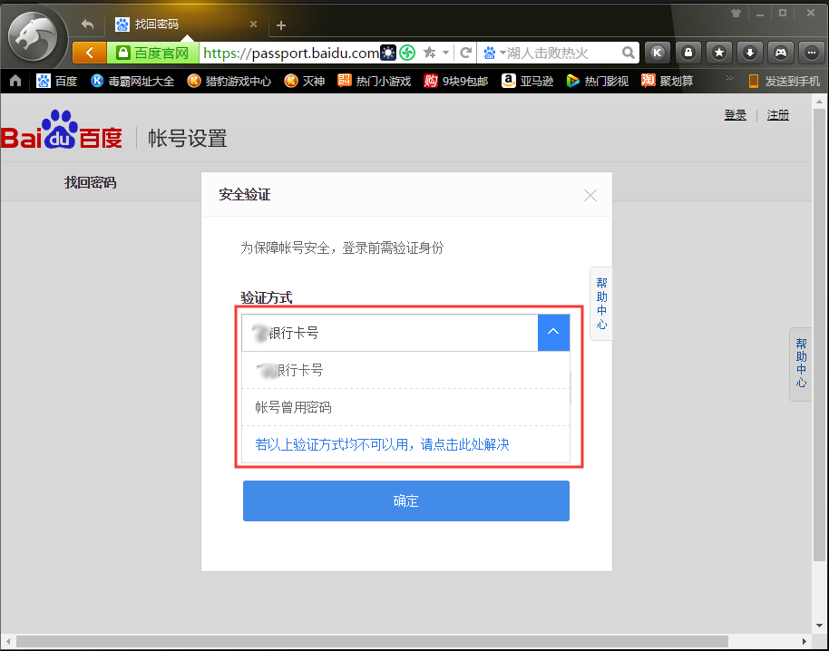 百度網(wǎng)盤忘記密碼怎么辦？百度網(wǎng)盤忘記密碼解決方法簡(jiǎn)述