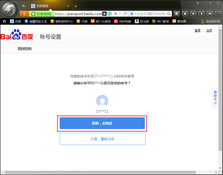 百度網(wǎng)盤忘記密碼怎么辦？百度網(wǎng)盤忘記密碼解決方法簡(jiǎn)述