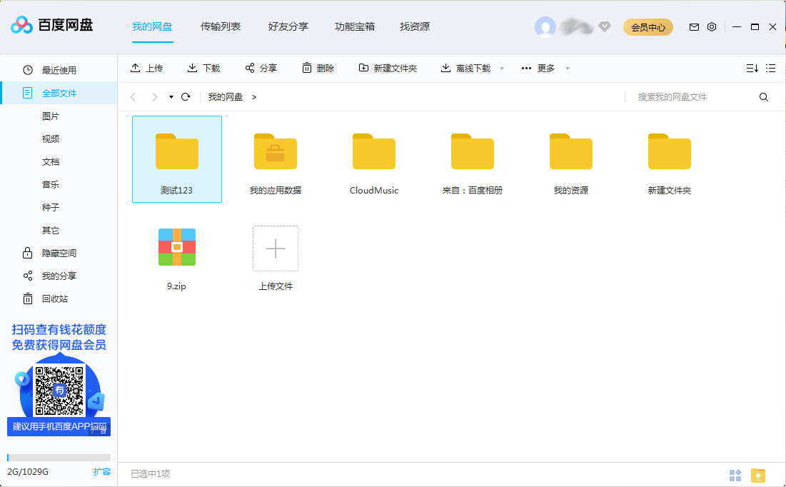 百度網(wǎng)盤怎么新建文件夾？百度網(wǎng)盤新建文件夾步驟詳解