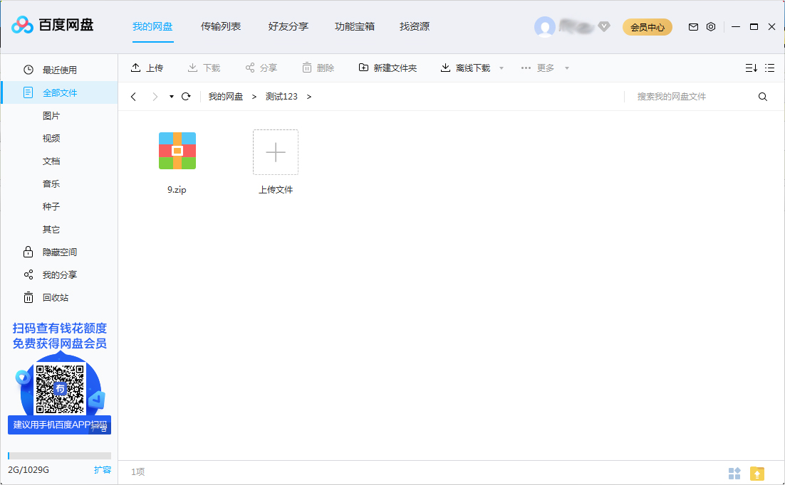 百度網(wǎng)盤怎么新建文件夾？百度網(wǎng)盤新建文件夾步驟詳解