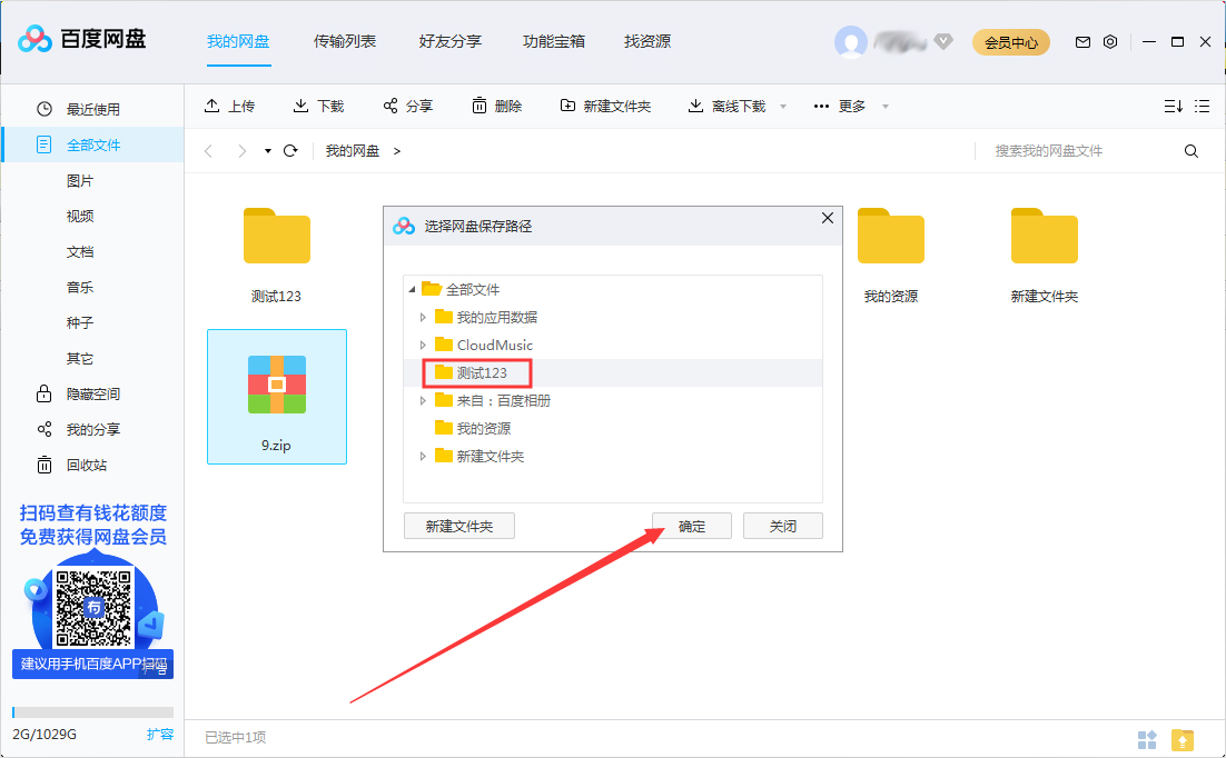 百度網(wǎng)盤怎么新建文件夾？百度網(wǎng)盤新建文件夾步驟詳解