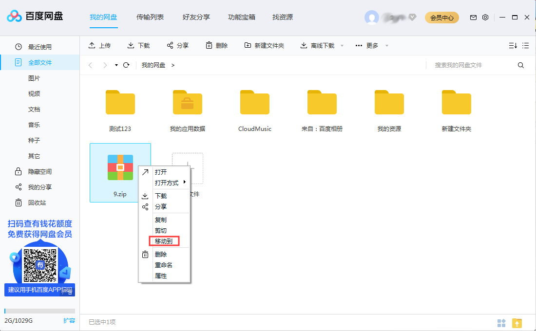百度網(wǎng)盤怎么新建文件夾？百度網(wǎng)盤新建文件夾步驟詳解