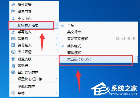 QQ輸入法大五碼怎么設(shè)置？QQ拼音輸入法開啟大五碼的方法