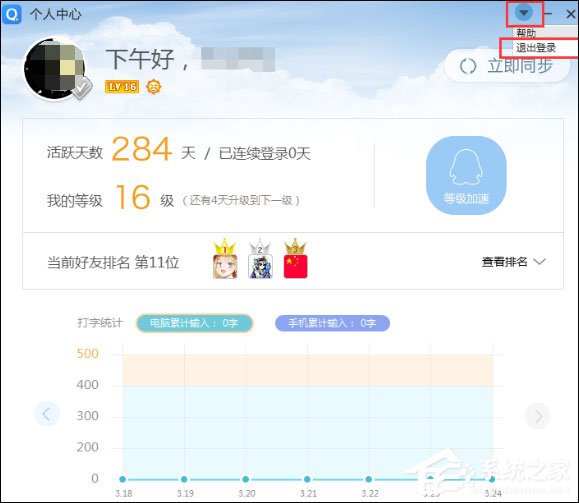 QQ拼音輸入法怎么退出登錄？QQ輸入法退出登錄的方法