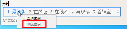 QQ拼音輸入法怎么刪除記憶詞匯？QQ輸入法刪除記憶詞匯的方法
