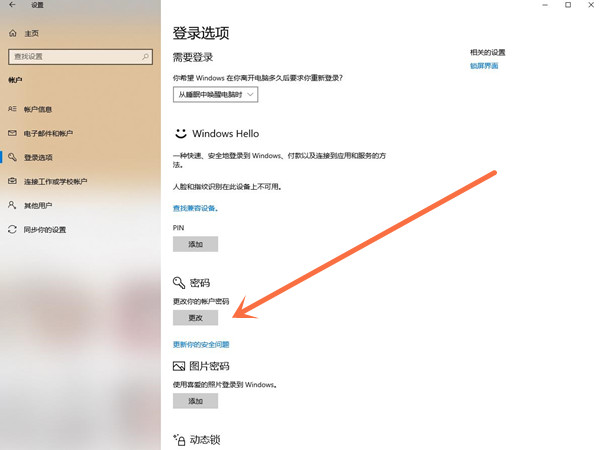 win10如何刪除開(kāi)機(jī)登錄賬戶
