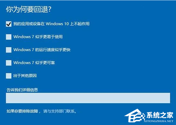 Win10電腦系統怎么還原成Win7系統?