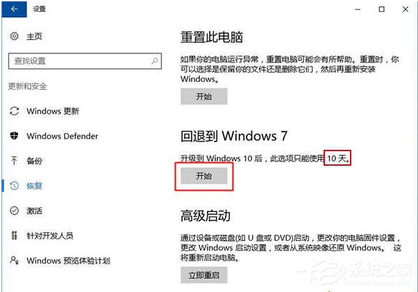 Win10電腦系統怎么還原成Win7系統?