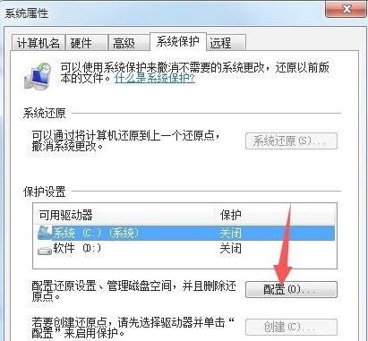 Win7如何打開系統保護？Win7打開系統保護的方法