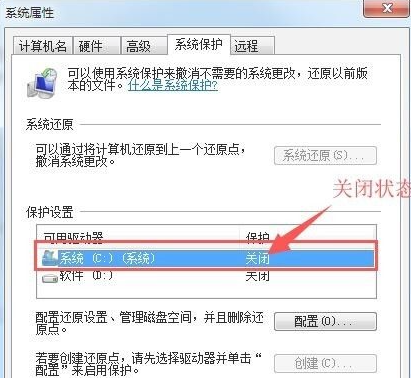 Win7如何打開系統保護？Win7打開系統保護的方法