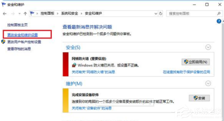 Win10系統(tǒng)怎么徹底關(guān)閉windows安全中心?