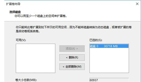 Win10電腦C盤滿了要怎么擴容？
