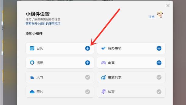 Win11小組件怎么設置？Win11小組件設置方法