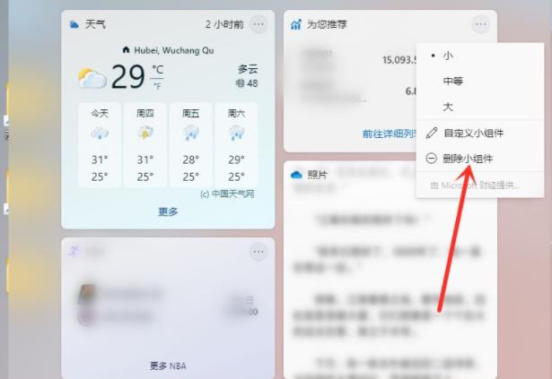 Win11小組件怎么設置？Win11小組件設置方法