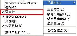Win XP系統輸入法語言欄不見了怎么辦?